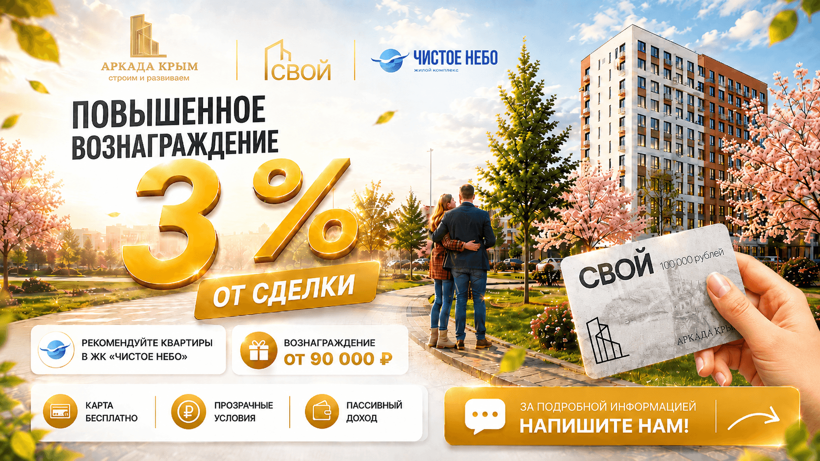 ЖК Чистое небо в Джанкое